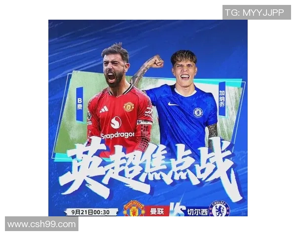 2017年曼联与切尔西精彩对决视频回顾与赛后分析